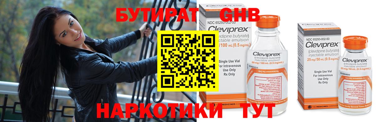 Подольск  БУТИРАТ GHB  БУТИРАТ  Вход с VPN 
