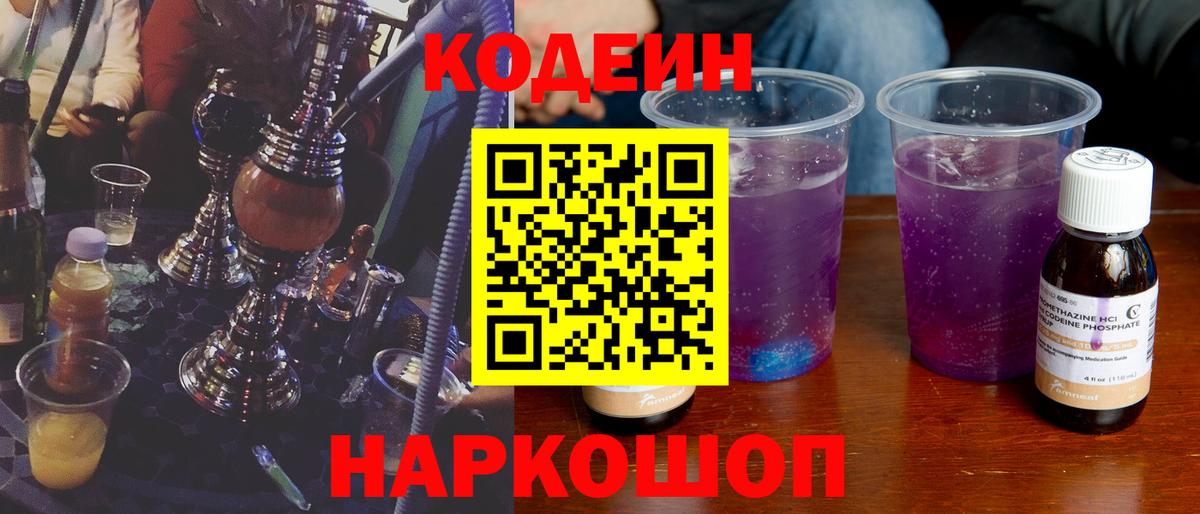 Кодеиновый сироп Lean напиток Lean (лин)  Вход с VPN  Подольск 