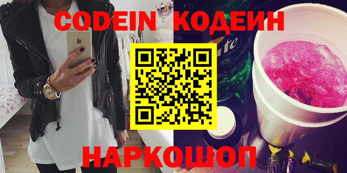 Кодеиновый сироп Lean напиток Lean (лин) Подольск