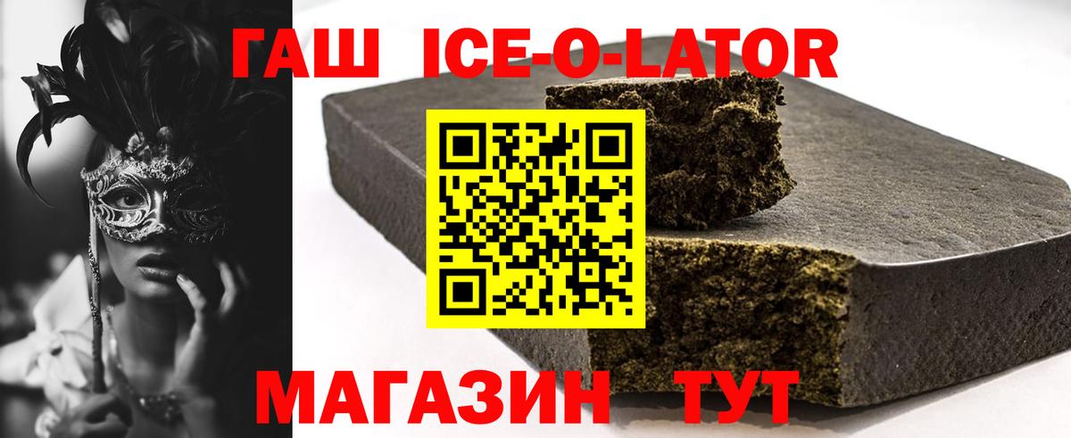 ГАШ ice o lator Подольск