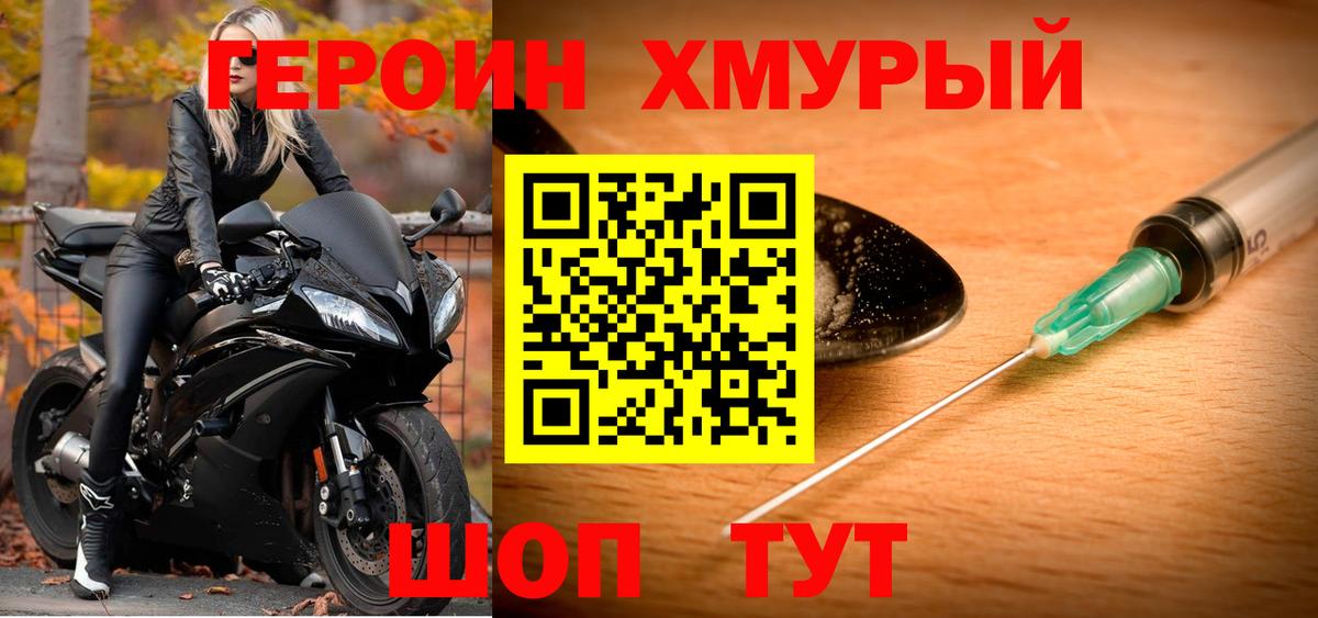 ГЕРОИН  Героин Афган  Вход с VPN  Подольск 