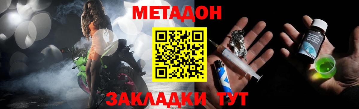 Метадон methadone  Вход с VPN  Подольск  Метадон methadone 