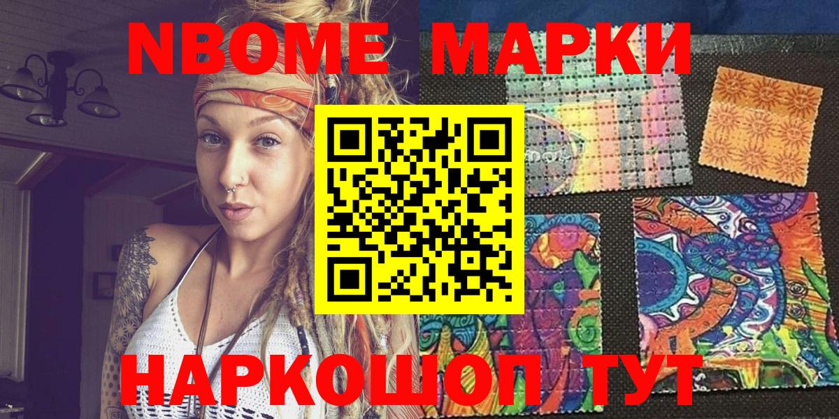 Наркотические марки 1,8мг  Вход с VPN  Подольск 